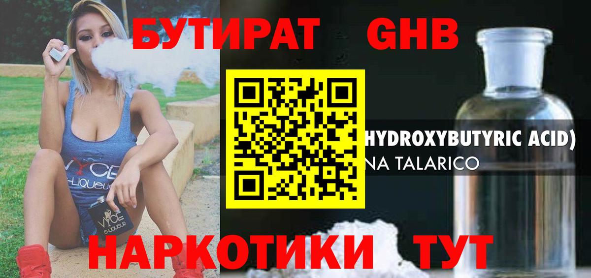 Бутират оксибутират  Вход с VPN  Югорск 