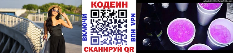 Codein напиток Lean (лин)  мега   Югорск  цены  