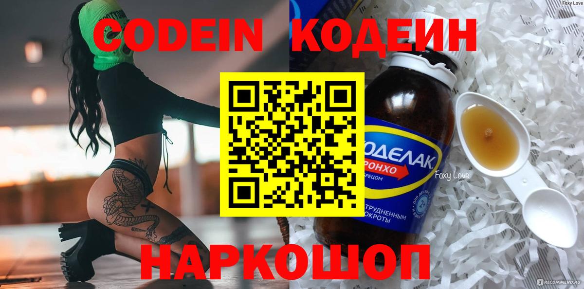 Codein Purple Drank  Вход с VPN  Югорск  Кодеиновый сироп Lean Purple Drank 