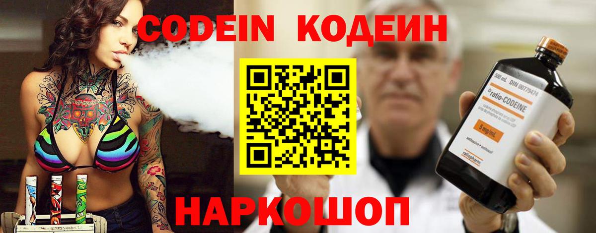 Кодеин напиток Lean (лин) Югорск