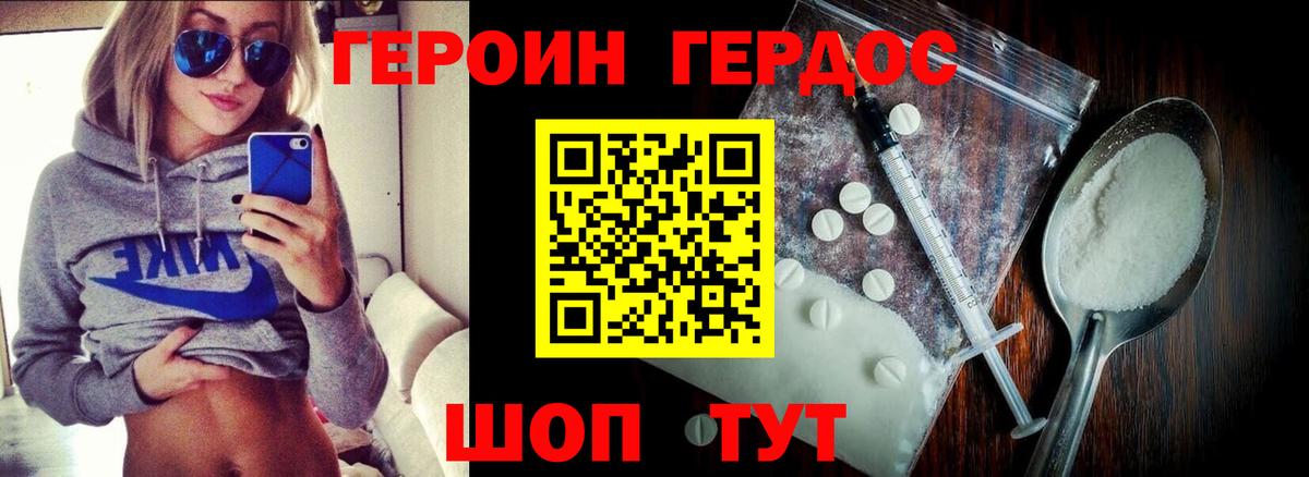 Югорск  Героин  Вход с VPN  Героин хмурый 