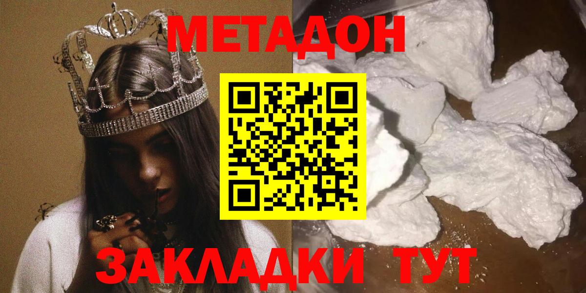Метадон кристалл Югорск