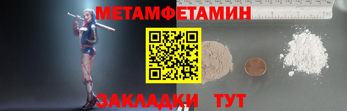 МЕТАМФЕТАМИН пудра  Вход с VPN  Югорск 